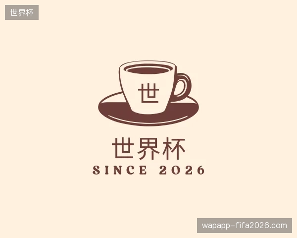 探访世界杯官网